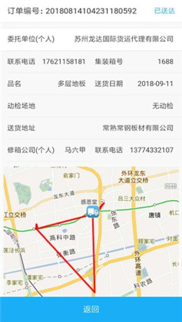 上科物流app