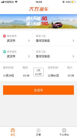 大方租车安卓版下载-大方租车app下载v1.1.6图3