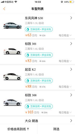 大方租車app