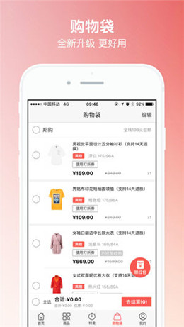 邦购商城安卓版下载-邦购商城app下载v6.5.8图3