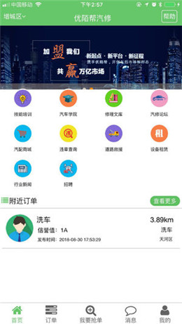 优陌帮汽修手机版下载-优陌帮汽修苹果版下载v1.1图1