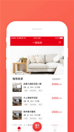 一楼租房平台下载-一楼租房app下载v3.2图4