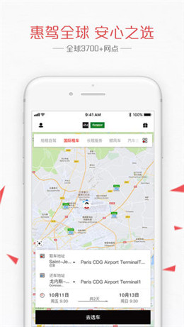 首汽租車app