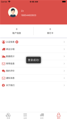 万得物流货主端下载-万得物流app下载v1.0.4图3