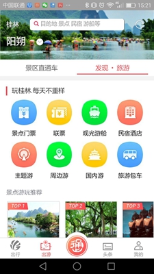 桂林出行网安卓版
