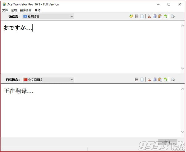Ace Translator Pro(离线翻译软件) v16.3.0最新版