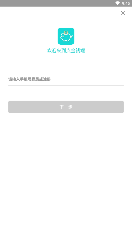 点金钱罐安卓版截图1