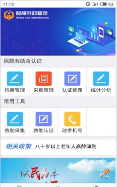 智慧民政管理安卓版