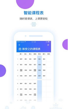 壹校通软件苹果版下载-壹校通IOS版下载v1.0图1