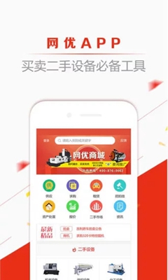 网优二手网app下载-网优二手网安卓版下载v5.3图4