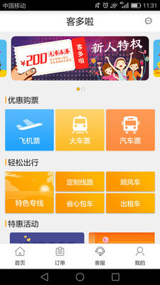 客多啦旅行ios版下载-客多啦旅行苹果版下载v3.6.9图1