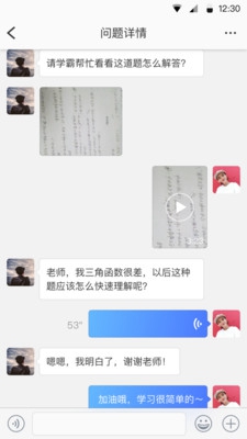 学霸在线app下载-学霸在线安卓版下载v1.2.6图2