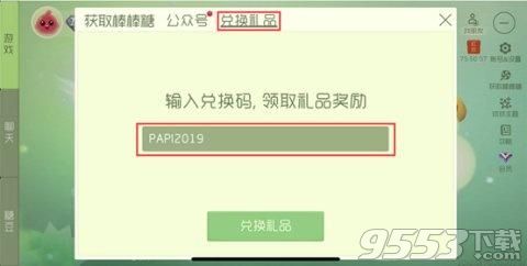 球球大作战papi酱新春大礼包怎么领取 球球大作战papi酱新春大礼包兑换码多少