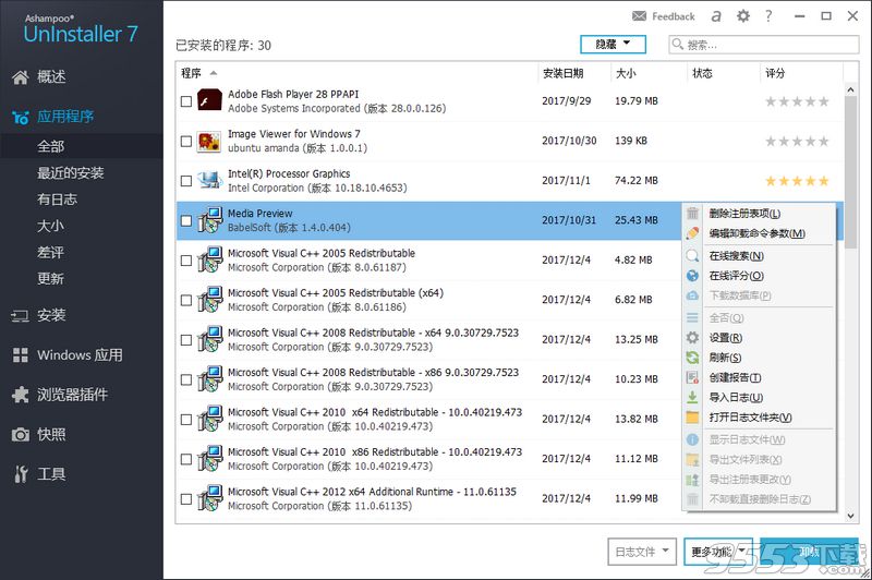  Ashampoo Uninstaller7绿色便携版