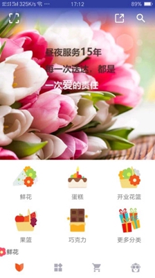 鲜花网(鲜花订购)软件截图2