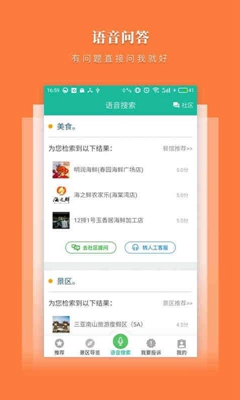 三亚放心游app下载-三亚放心游软件下载v2.3.6图3