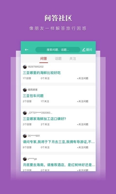 三亚放心游软件截图4