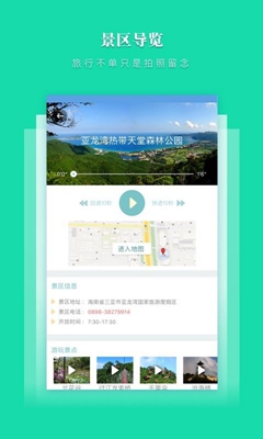 三亚放心游app下载-三亚放心游软件下载v2.3.6图1