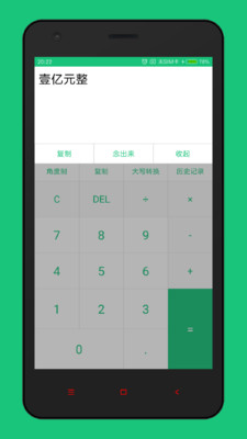 青果计算器app下载-青果计算器安卓版下载v1.0.6图4