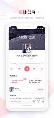 蜻蜓FM2019最新版