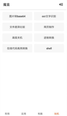 轻工具箱app下载-轻工具箱安卓版下载v2.0.2图2