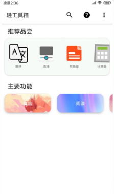 轻工具箱安卓版