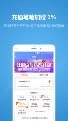 重庆移动营业厅app客户端截图1