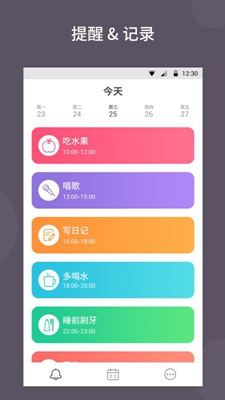 小日常打卡软件截图4