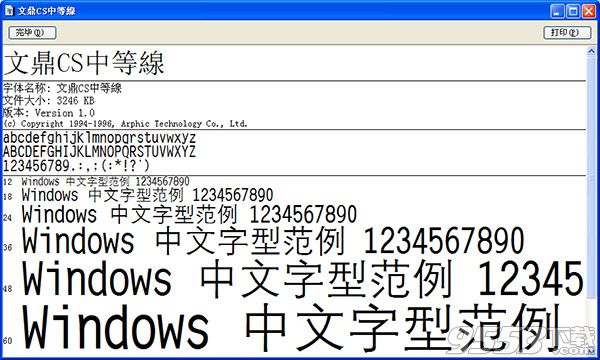 文鼎cs中等线ttf下载