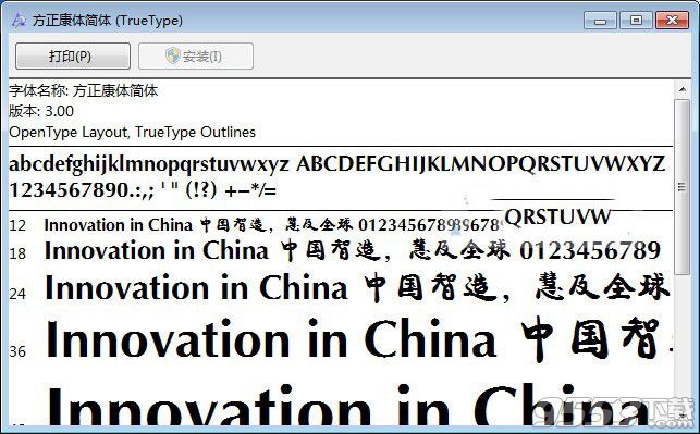 方正康体简体ttf下载