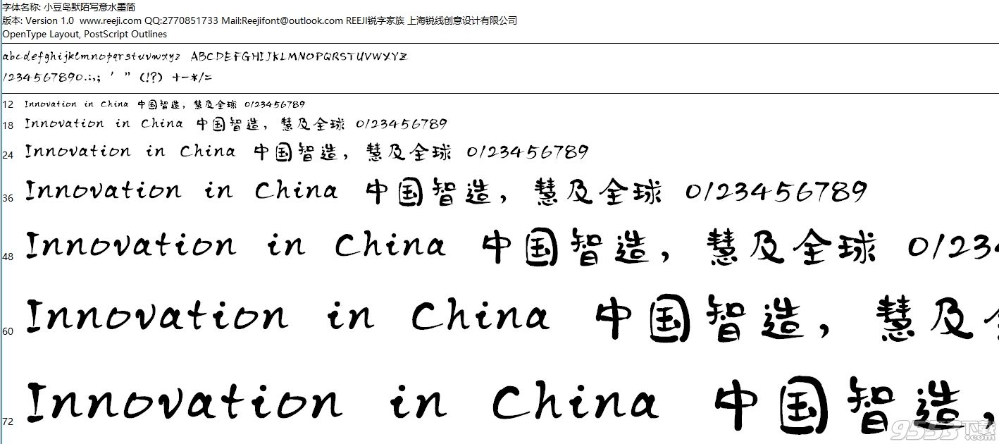 小豆岛默陌写意水墨简字体最新版