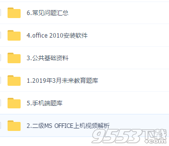 全国计算机二级ms office高级应用题库VIP破解版