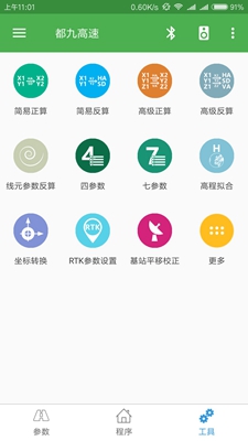 测量员app