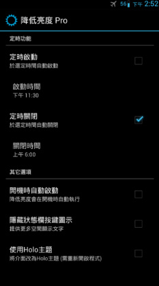 降低亮度app下载-降低亮度软件下载v3.0图3