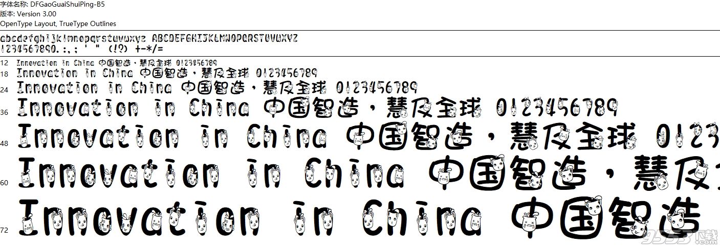 华康搞怪水瓶体最新版