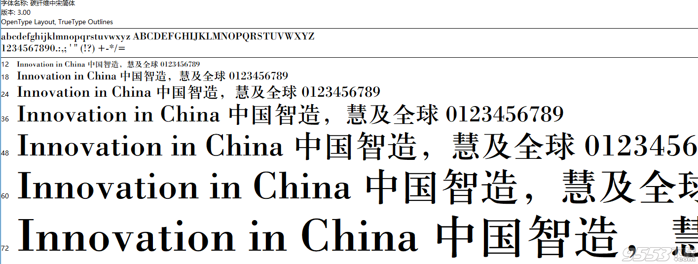 碳纤维中宋简体字体最新版