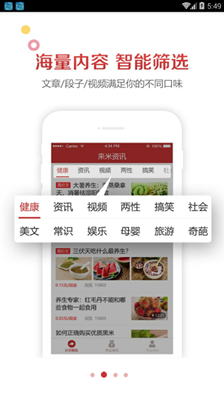 来米资讯app下载-来米资讯安卓最新版下载v1.2.1图4