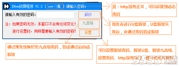 DHvm锁屏程序 v1.2免费版