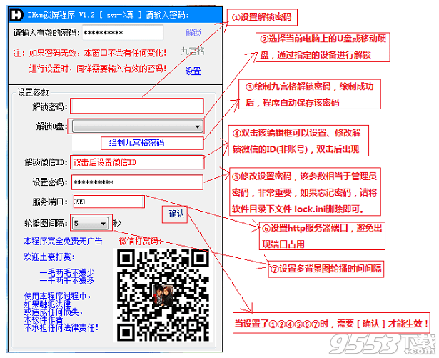 DHvm锁屏程序 v1.2免费版