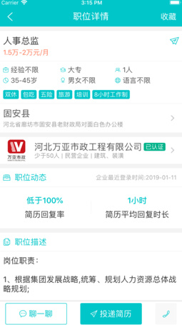 固安招聘最新版截图3