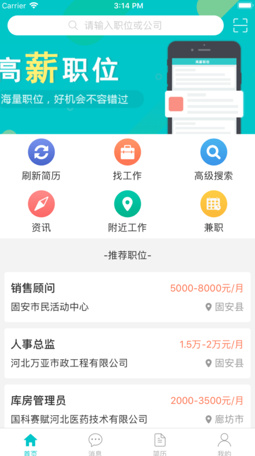 固安招聘最新版截图2