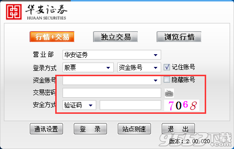 华安证券投资赢家v6.0.202.1正式版