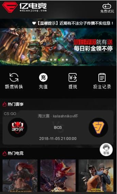 亿电竞app下载-亿电竞安卓版下载v1.0图4