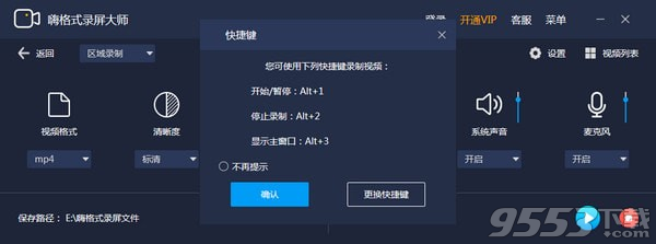 嗨格式录屏大师 v3.38.1909.298官方版