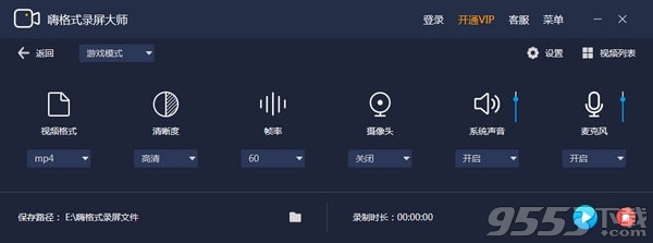 嗨格式录屏大师 v3.38.1909.298官方版