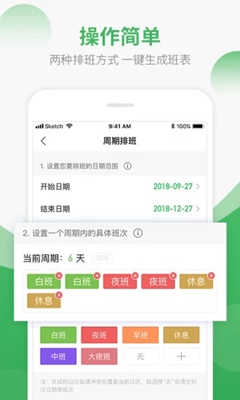 手机排班日历app下载-排班日历软件下载v1.1.2图2