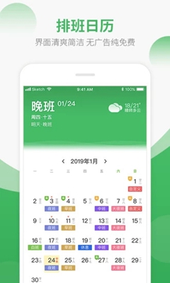 手机排班日历app下载-排班日历软件下载v1.1.2图4