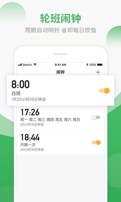 手机排班日历app下载-排班日历软件下载v1.1.2图1