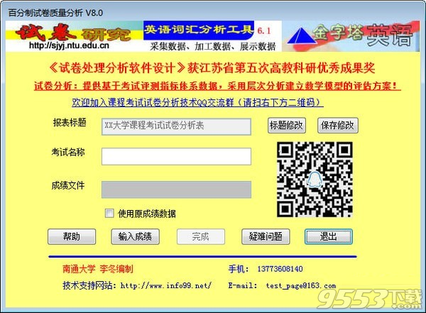 百分制试卷质量分析工具