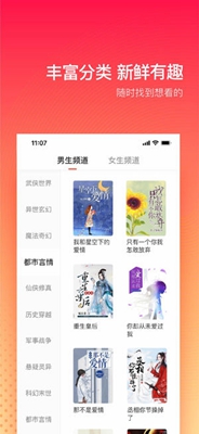 番茄小说iPhone版截图3